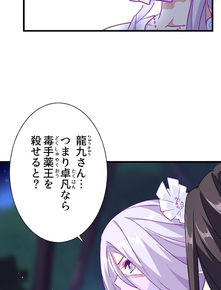 従者は大魔皇 136話 - 60