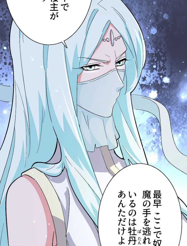 従者は大魔皇 137話 - 60