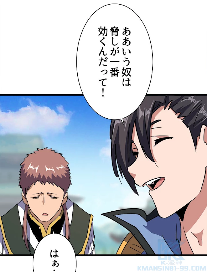 従者は大魔皇 127話 - 25