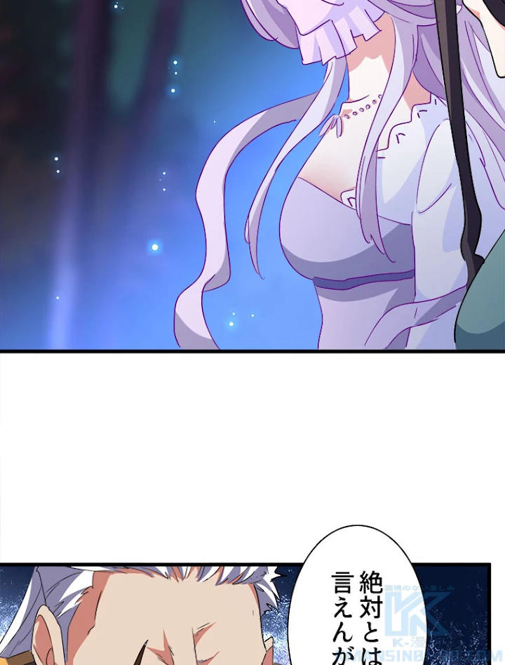 従者は大魔皇 136話 - 61