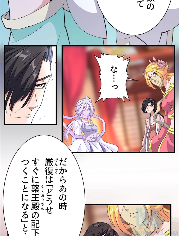 従者は大魔皇 137話 - 61