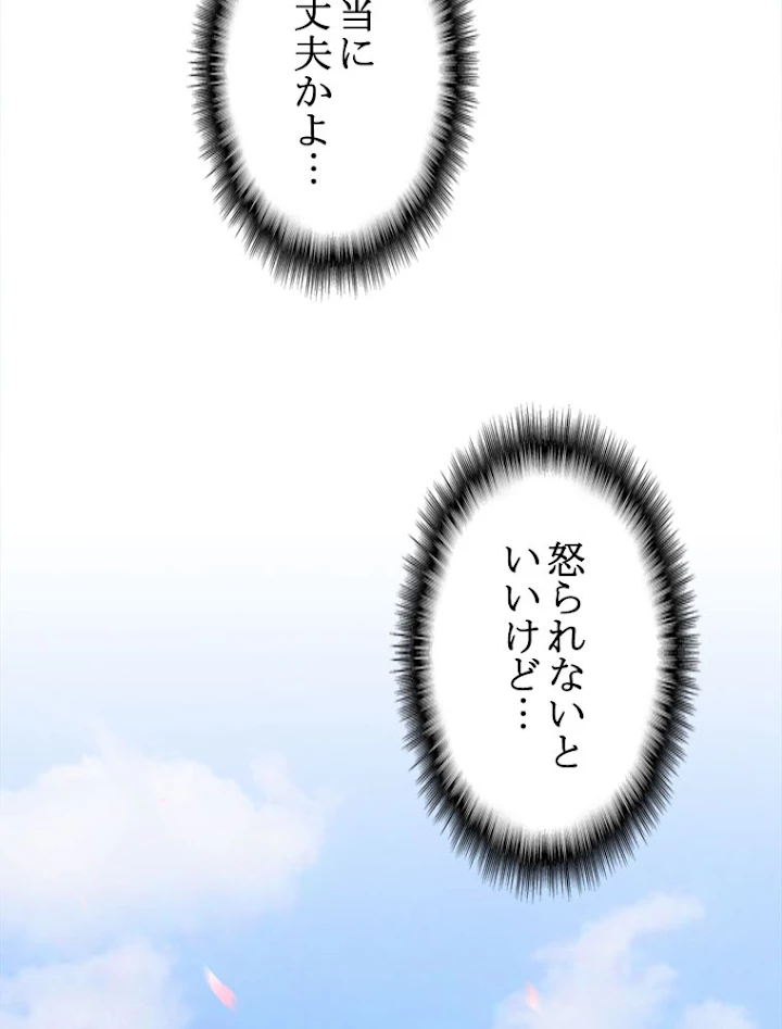 従者は大魔皇 127話 - 27