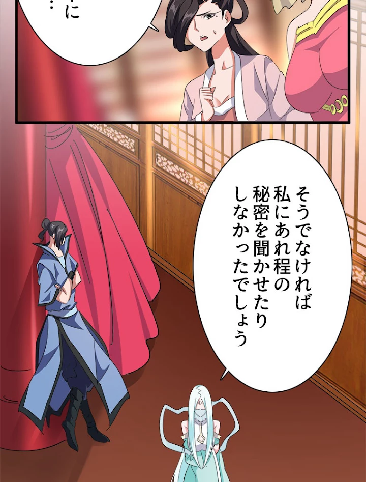 従者は大魔皇 137話 - 62