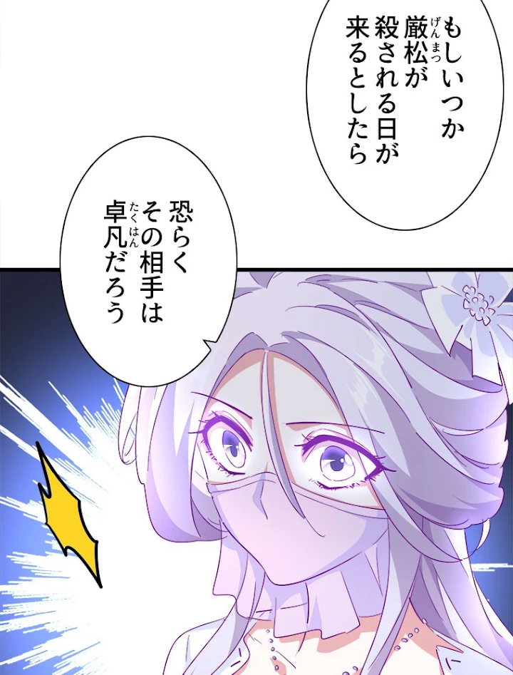 従者は大魔皇 136話 - 63