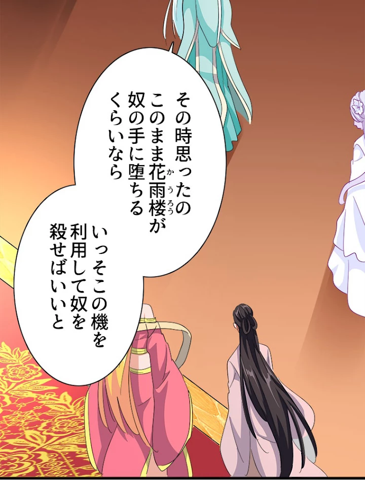 従者は大魔皇 137話 - 63