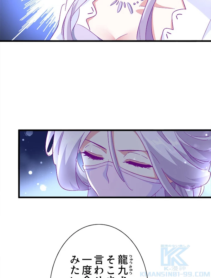 従者は大魔皇 136話 - 64