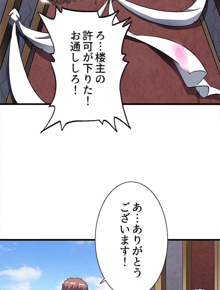 従者は大魔皇 127話 - 29