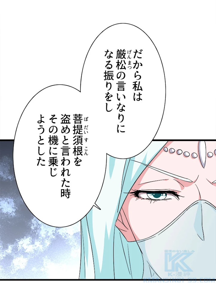 従者は大魔皇 137話 - 64
