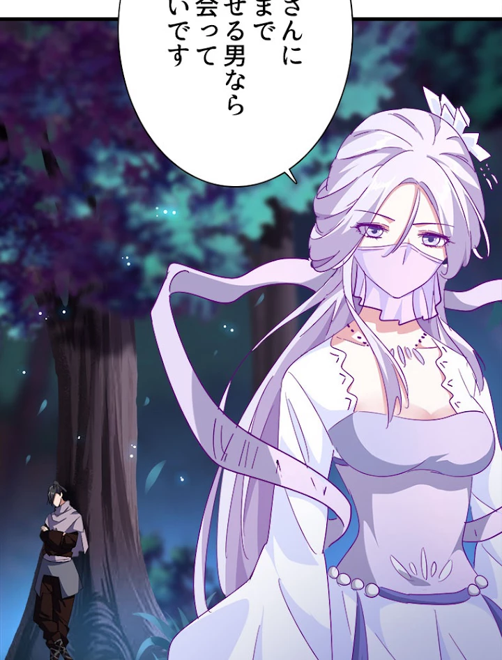 従者は大魔皇 136話 - 65