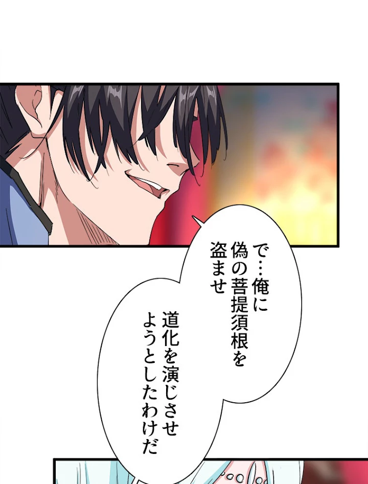 従者は大魔皇 137話 - 65