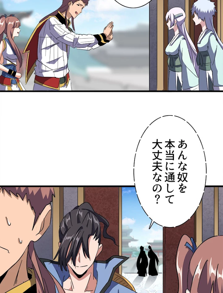 従者は大魔皇 127話 - 30