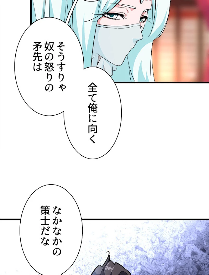従者は大魔皇 137話 - 66