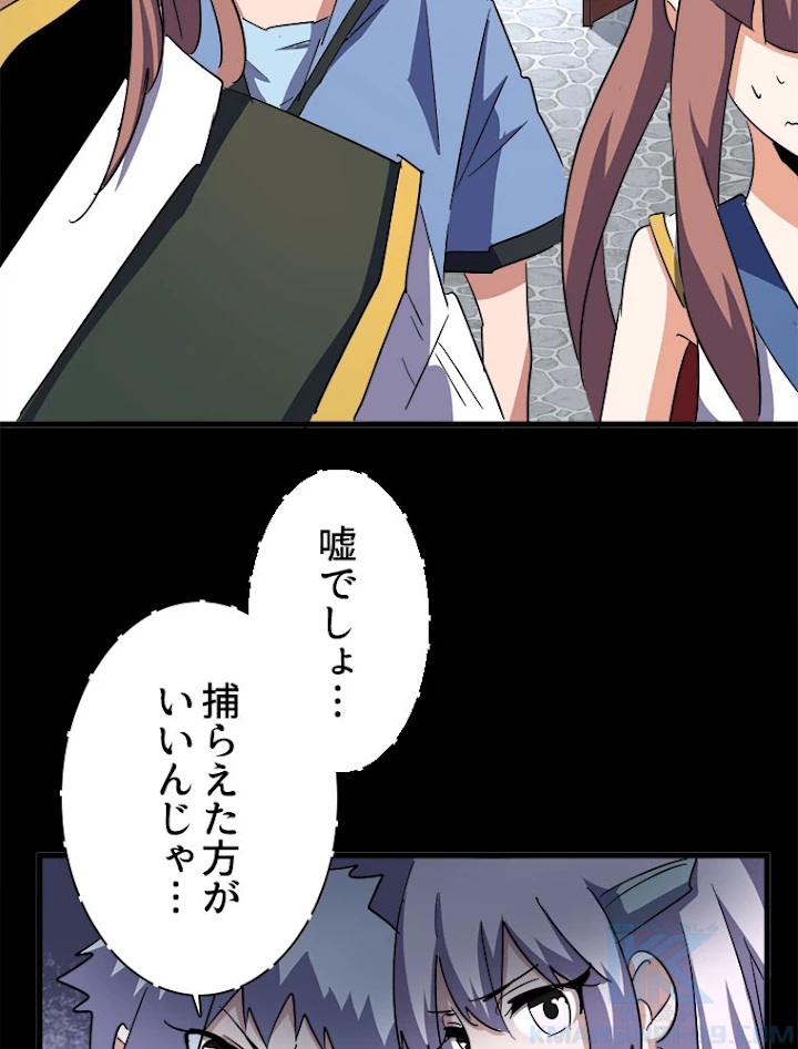 従者は大魔皇 127話 - 31