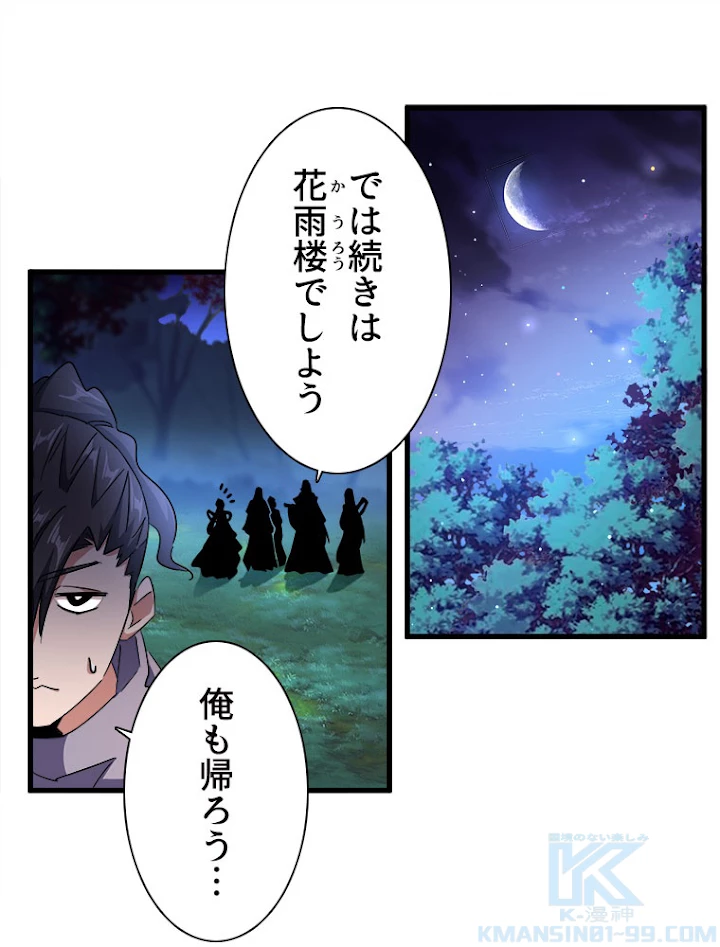 従者は大魔皇 136話 - 67