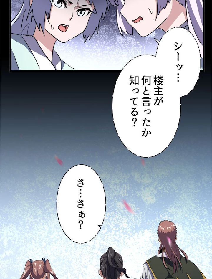 従者は大魔皇 127話 - 32