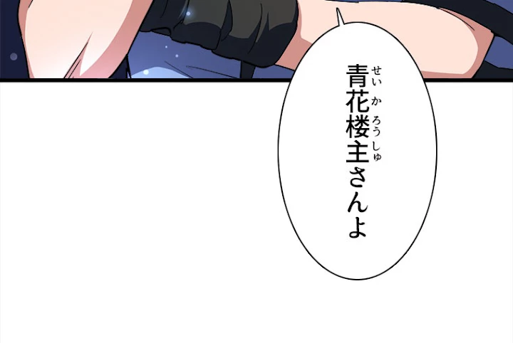 従者は大魔皇 137話 - 68
