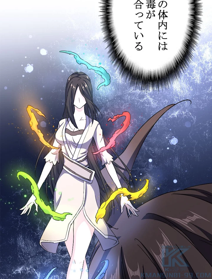 従者は大魔皇 120話 - 4