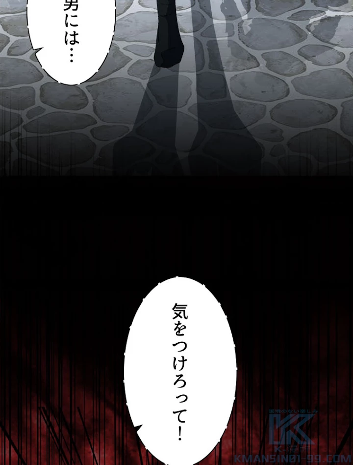 従者は大魔皇 127話 - 34