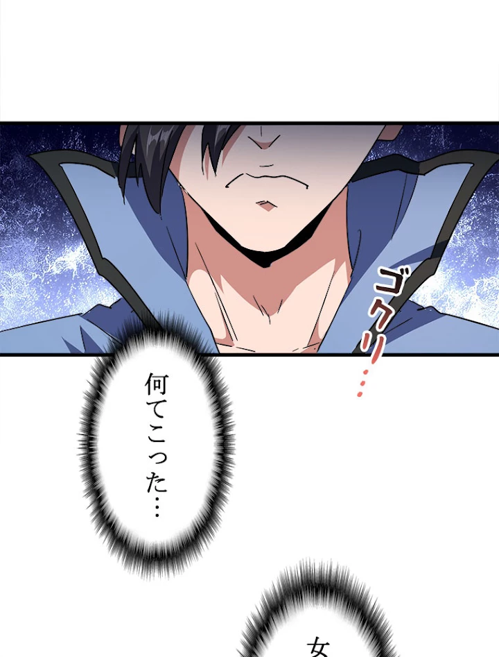 従者は大魔皇 136話 - 71