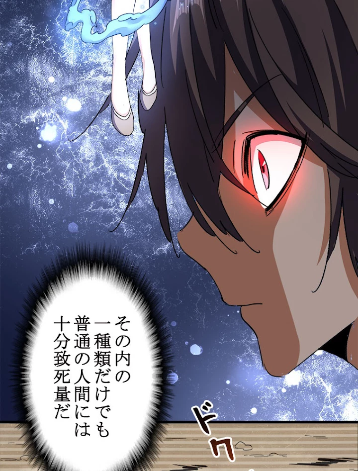 従者は大魔皇 120話 - 5