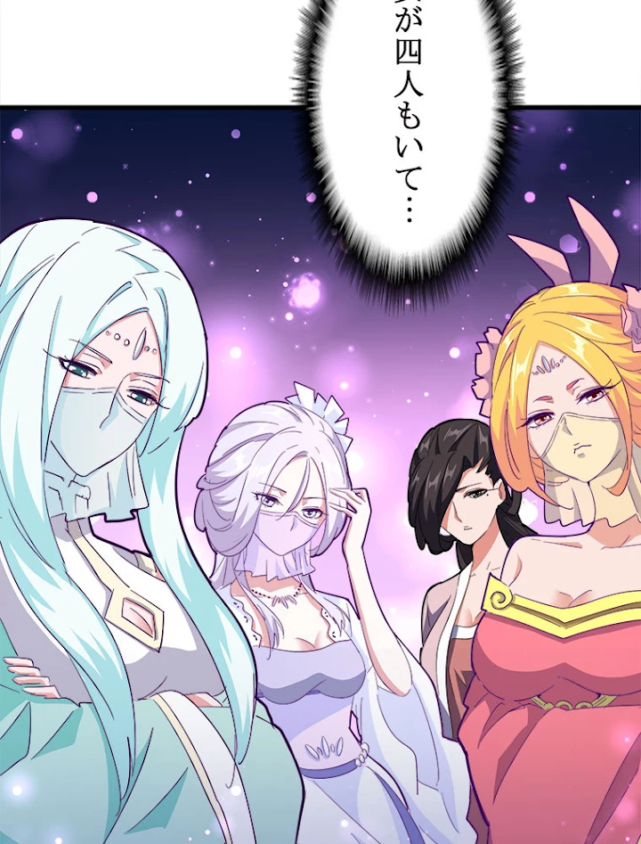 従者は大魔皇 136話 - 72