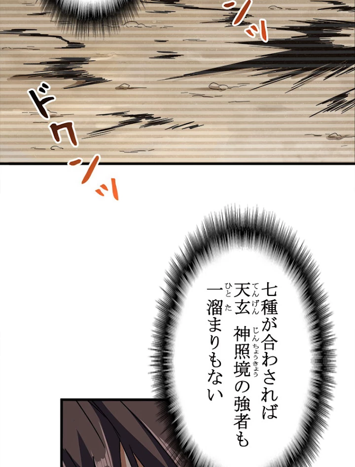 従者は大魔皇 120話 - 6