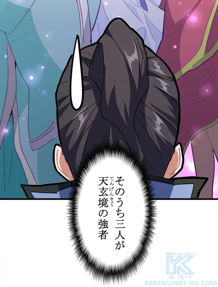 従者は大魔皇 136話 - 73