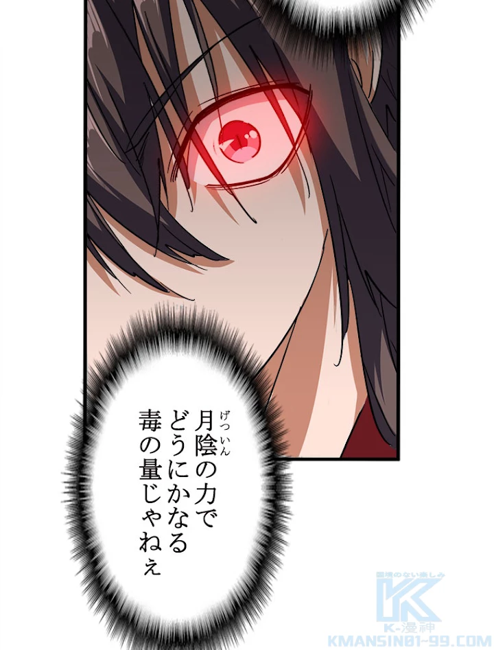 従者は大魔皇 120話 - 7