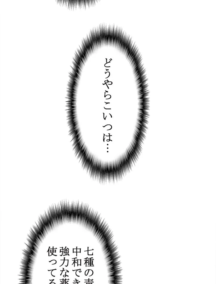 従者は大魔皇 120話 - 8