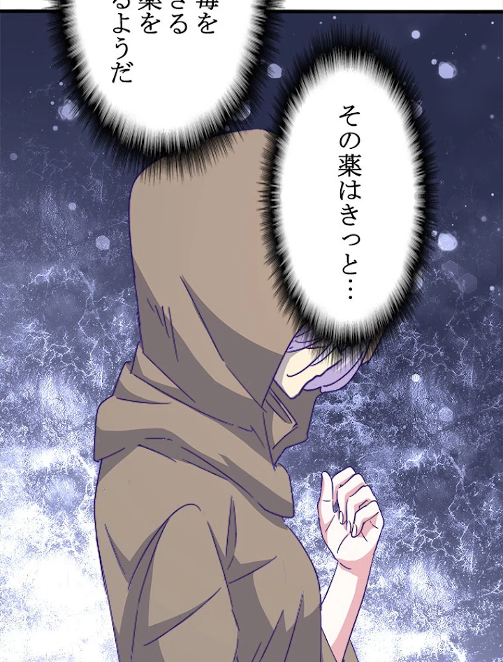 従者は大魔皇 120話 - 9