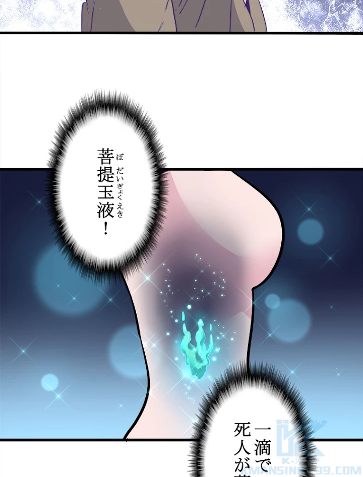 従者は大魔皇 120話 - 10