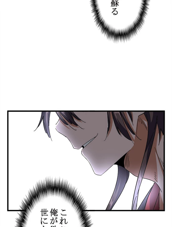 従者は大魔皇 120話 - 11