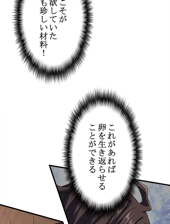 従者は大魔皇 120話 - 12