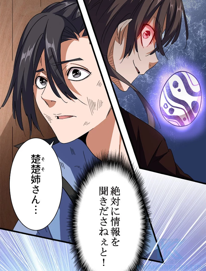 従者は大魔皇 120話 - 13