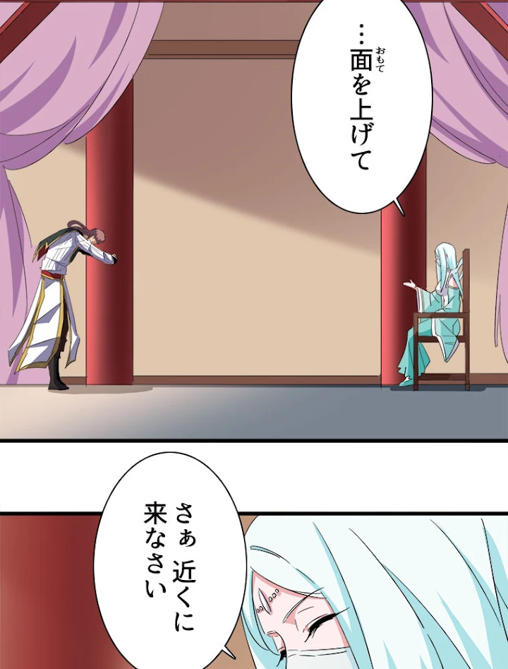 従者は大魔皇 127話 - 44