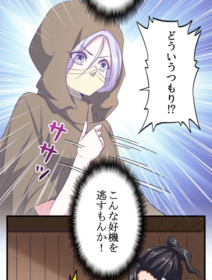 従者は大魔皇 120話 - 14