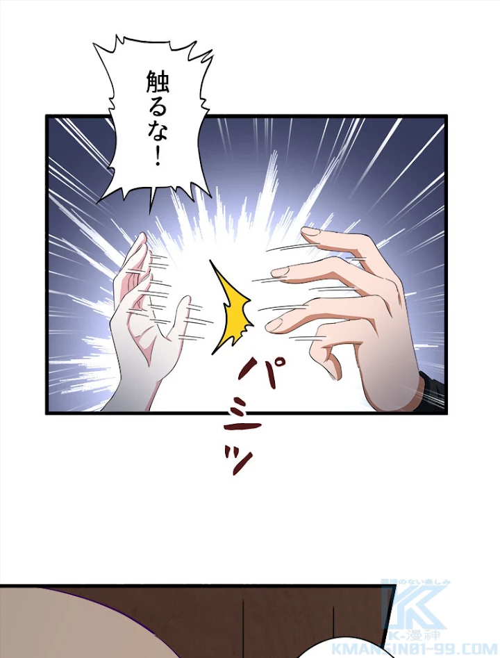 従者は大魔皇 120話 - 16