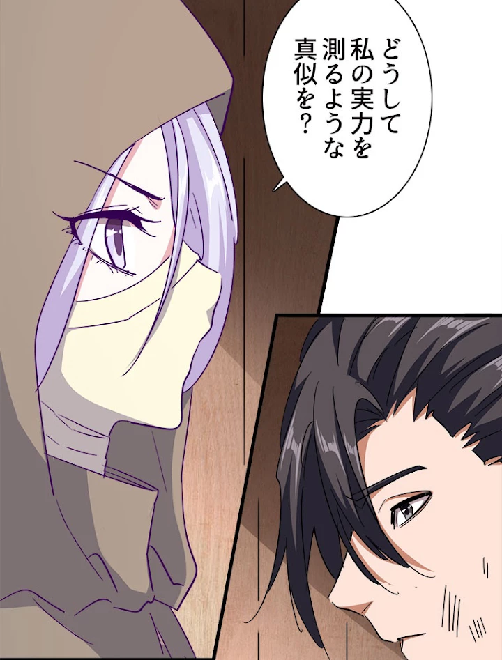従者は大魔皇 120話 - 17