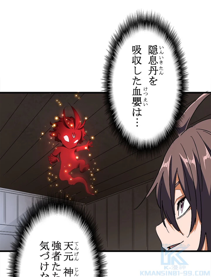 従者は大魔皇 118話 - 10