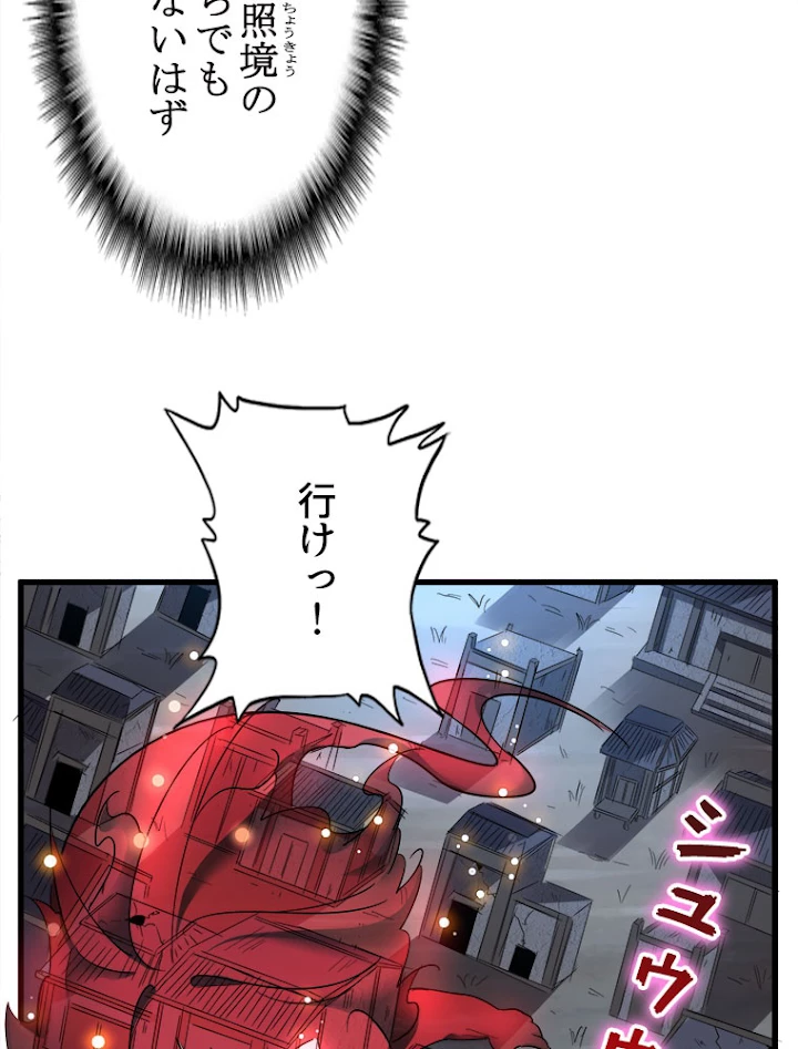 従者は大魔皇 118話 - 11