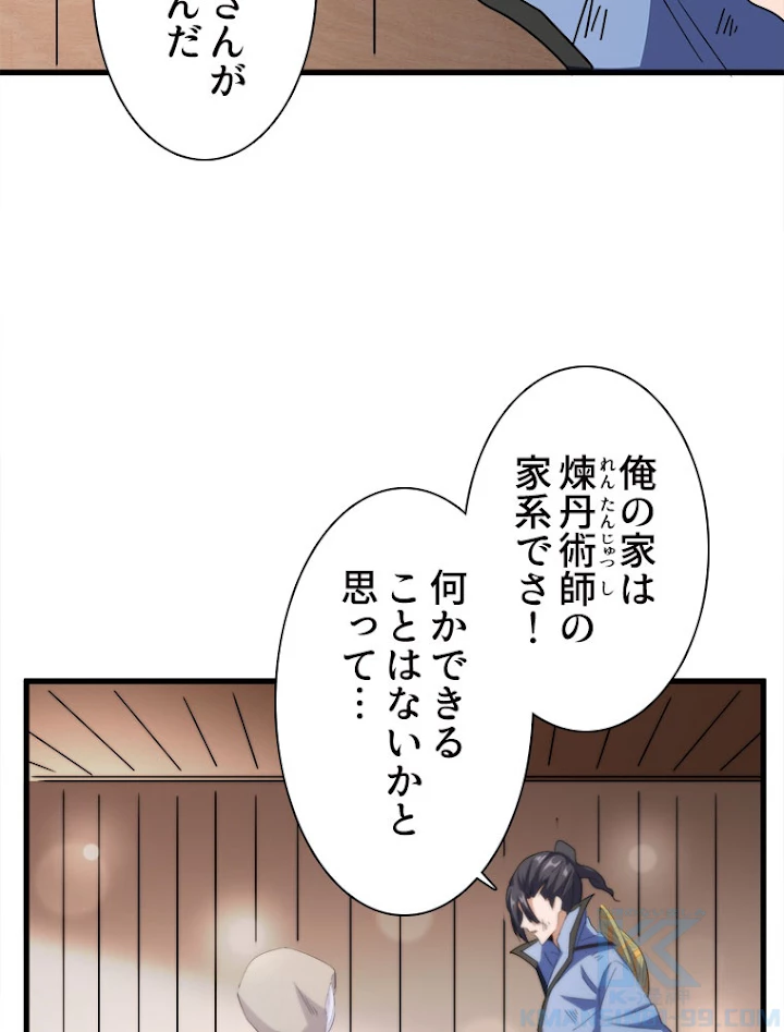従者は大魔皇 120話 - 19