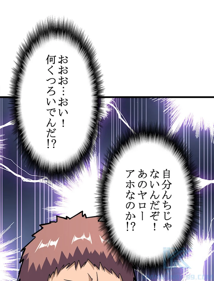 従者は大魔皇 127話 - 49