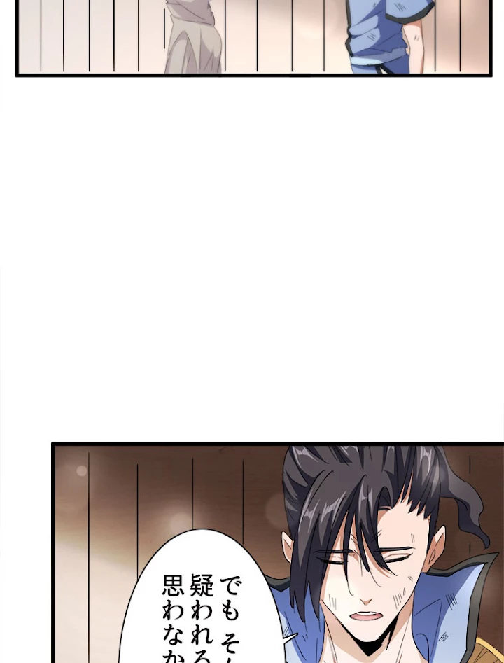 従者は大魔皇 120話 - 20