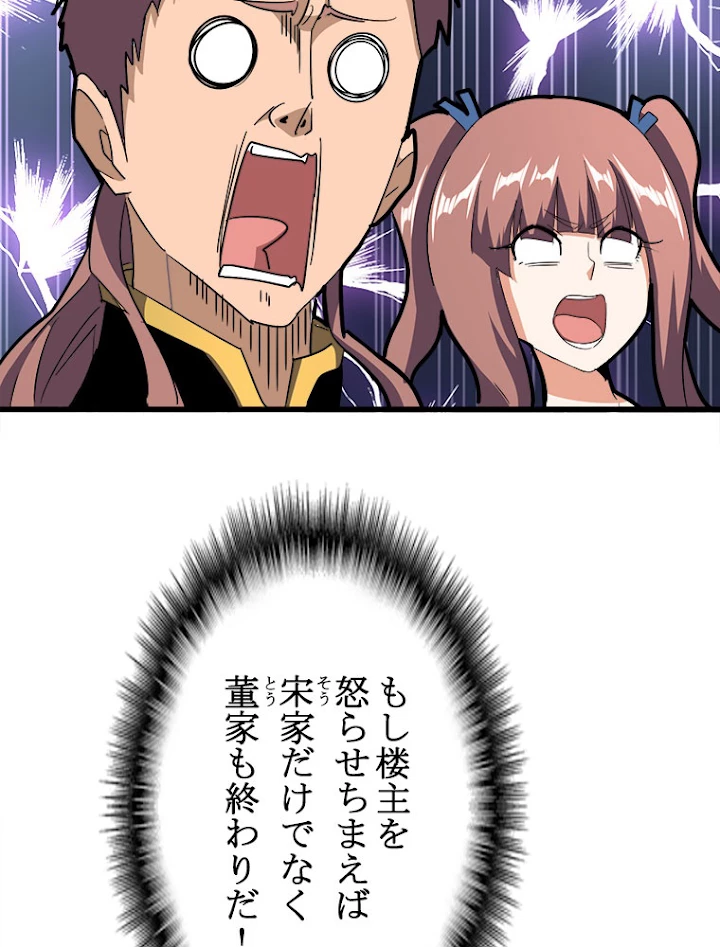 従者は大魔皇 127話 - 50