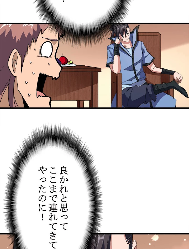 従者は大魔皇 127話 - 51