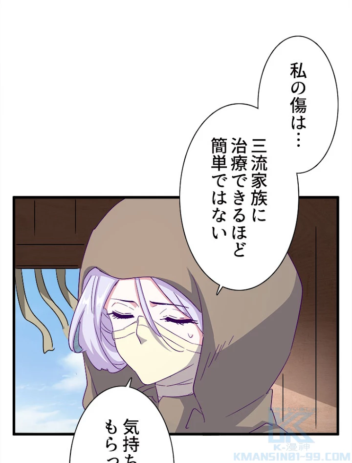 従者は大魔皇 120話 - 22
