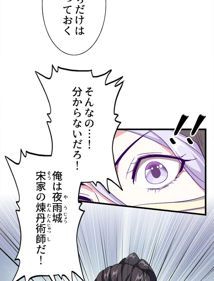 従者は大魔皇 120話 - 23