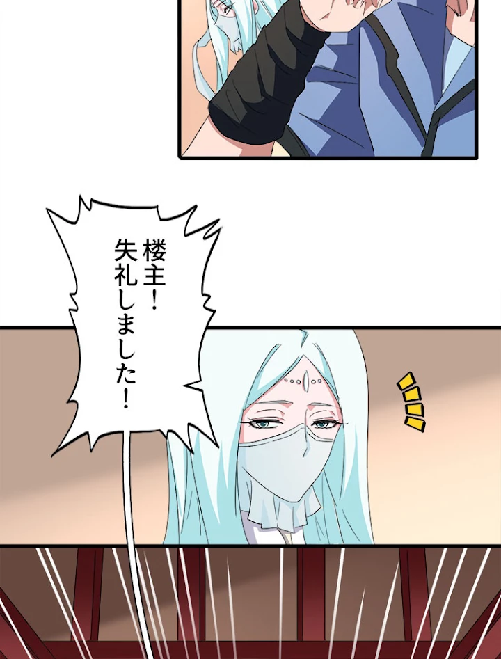 従者は大魔皇 127話 - 53