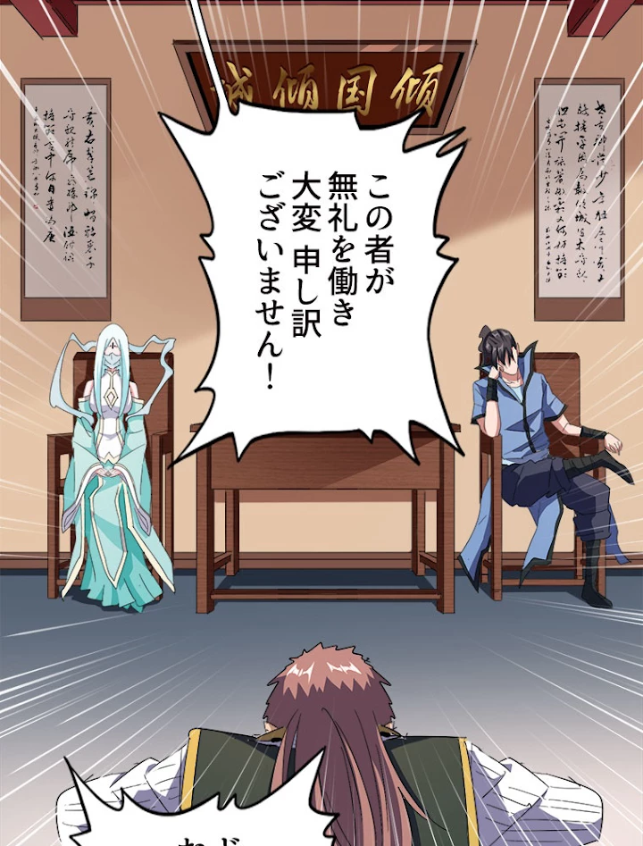 従者は大魔皇 127話 - 54