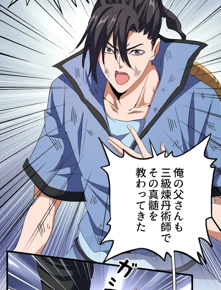 従者は大魔皇 120話 - 24